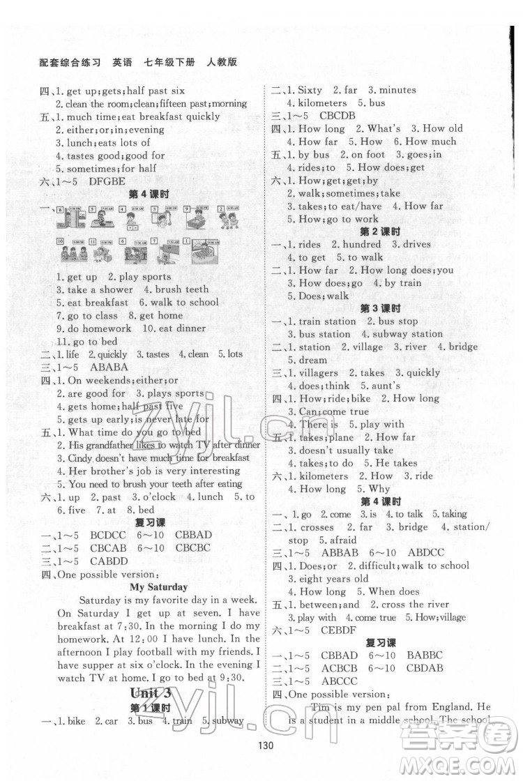 甘肅教育出版社2022英語配套綜合練習(xí)七年級下冊人教版答案