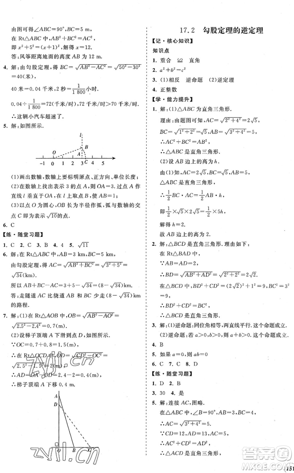 海南出版社2022知行課堂新課程同步練習冊八年級數(shù)學下冊人教版答案