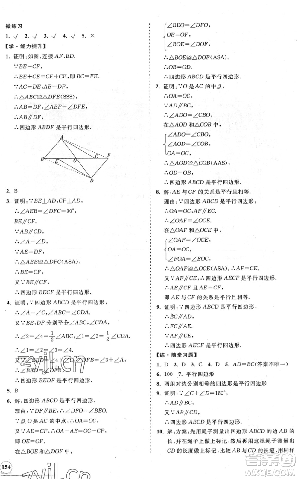 海南出版社2022知行課堂新課程同步練習冊八年級數(shù)學下冊人教版答案