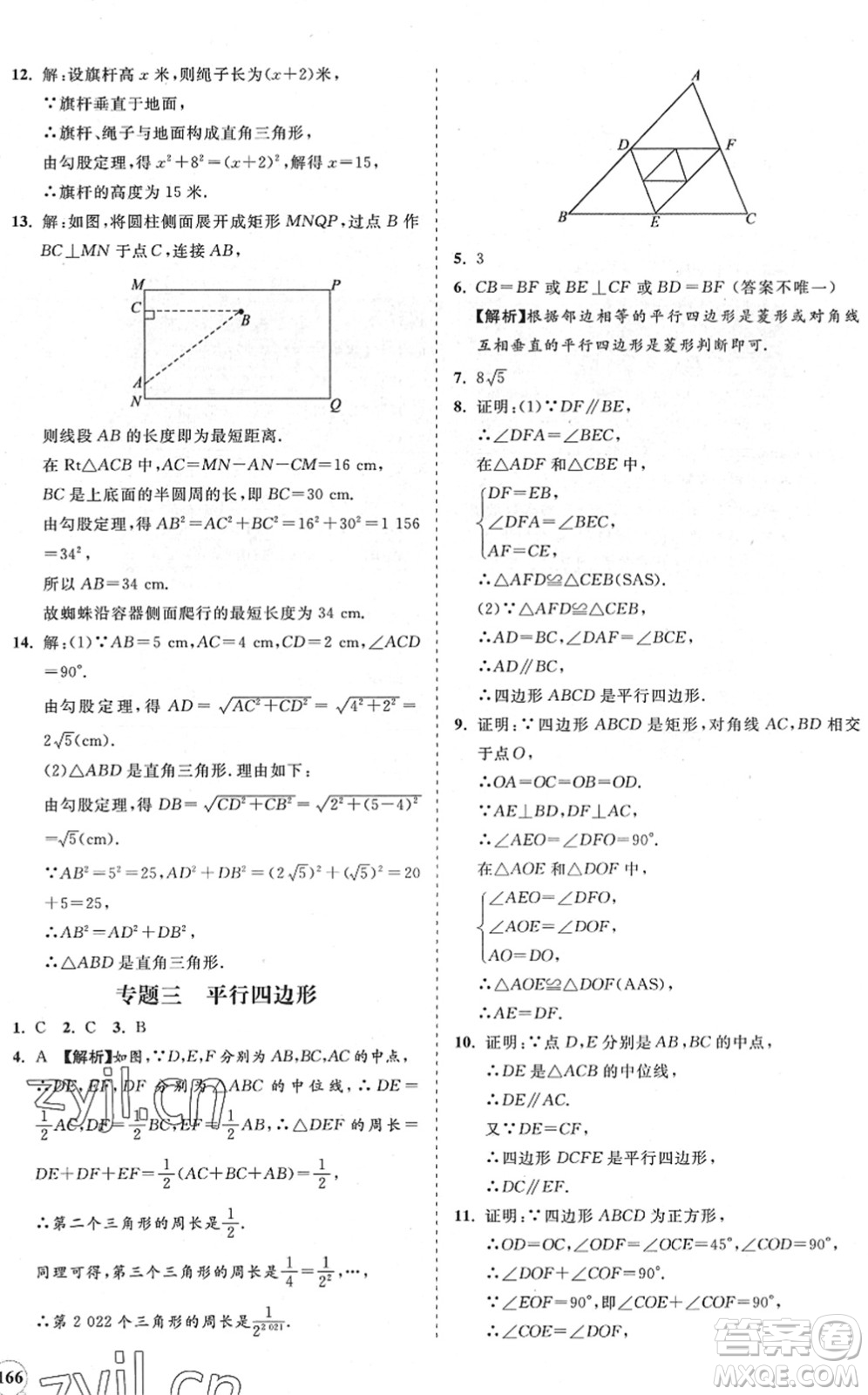 海南出版社2022知行課堂新課程同步練習冊八年級數(shù)學下冊人教版答案