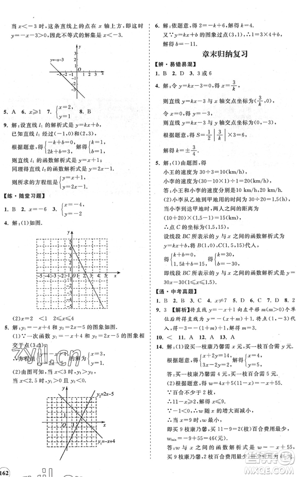 海南出版社2022知行課堂新課程同步練習冊八年級數(shù)學下冊人教版答案