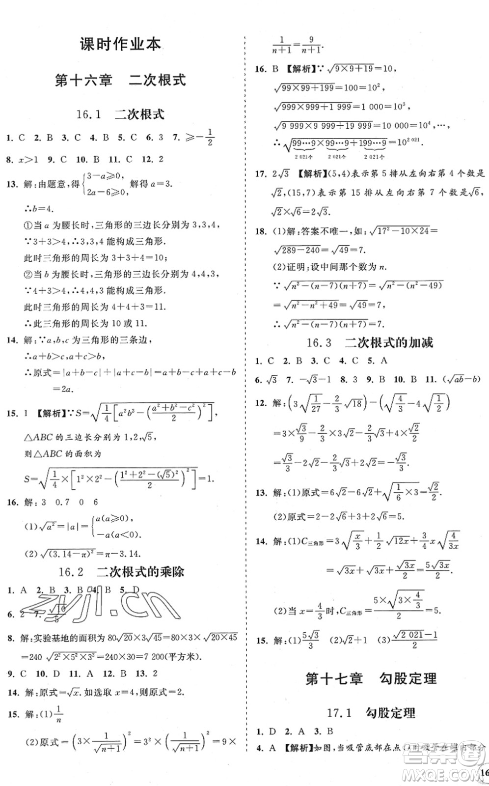 海南出版社2022知行課堂新課程同步練習冊八年級數(shù)學下冊人教版答案