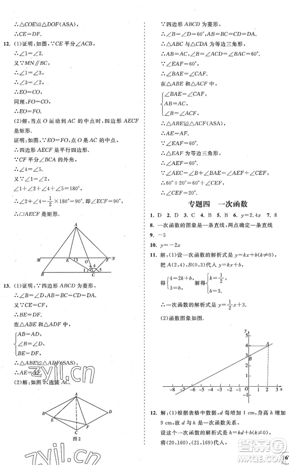 海南出版社2022知行課堂新課程同步練習冊八年級數(shù)學下冊人教版答案