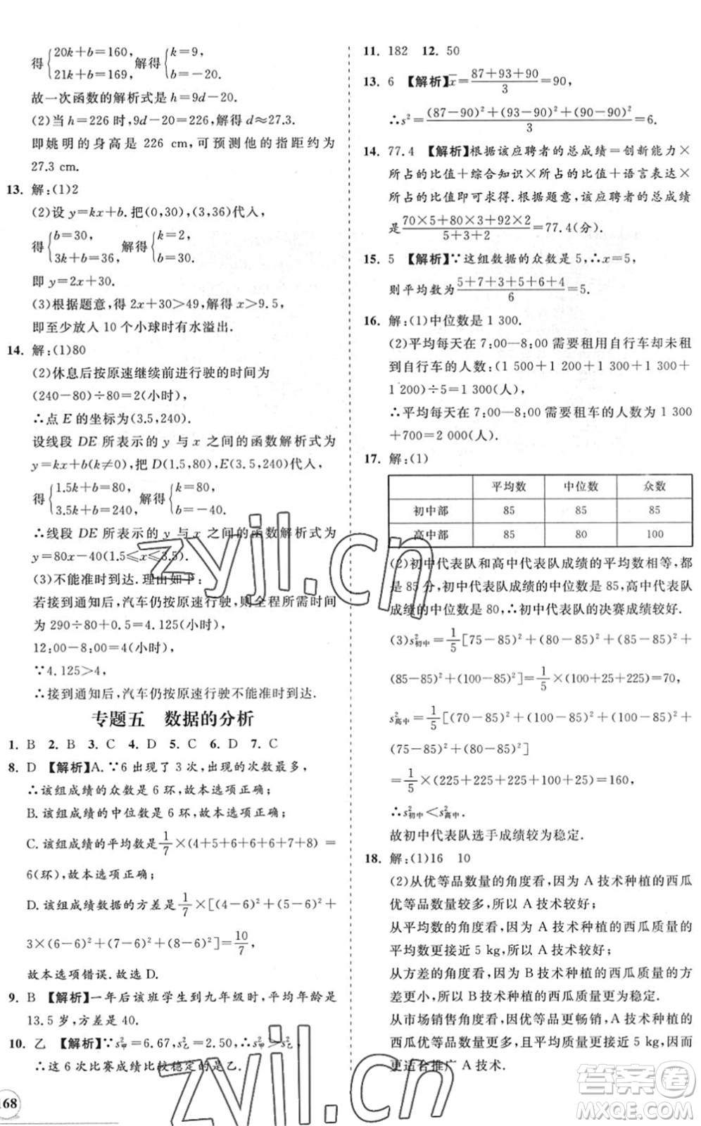 海南出版社2022知行課堂新課程同步練習冊八年級數(shù)學下冊人教版答案