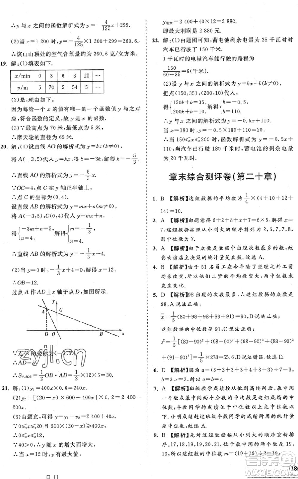 海南出版社2022知行課堂新課程同步練習冊八年級數(shù)學下冊人教版答案