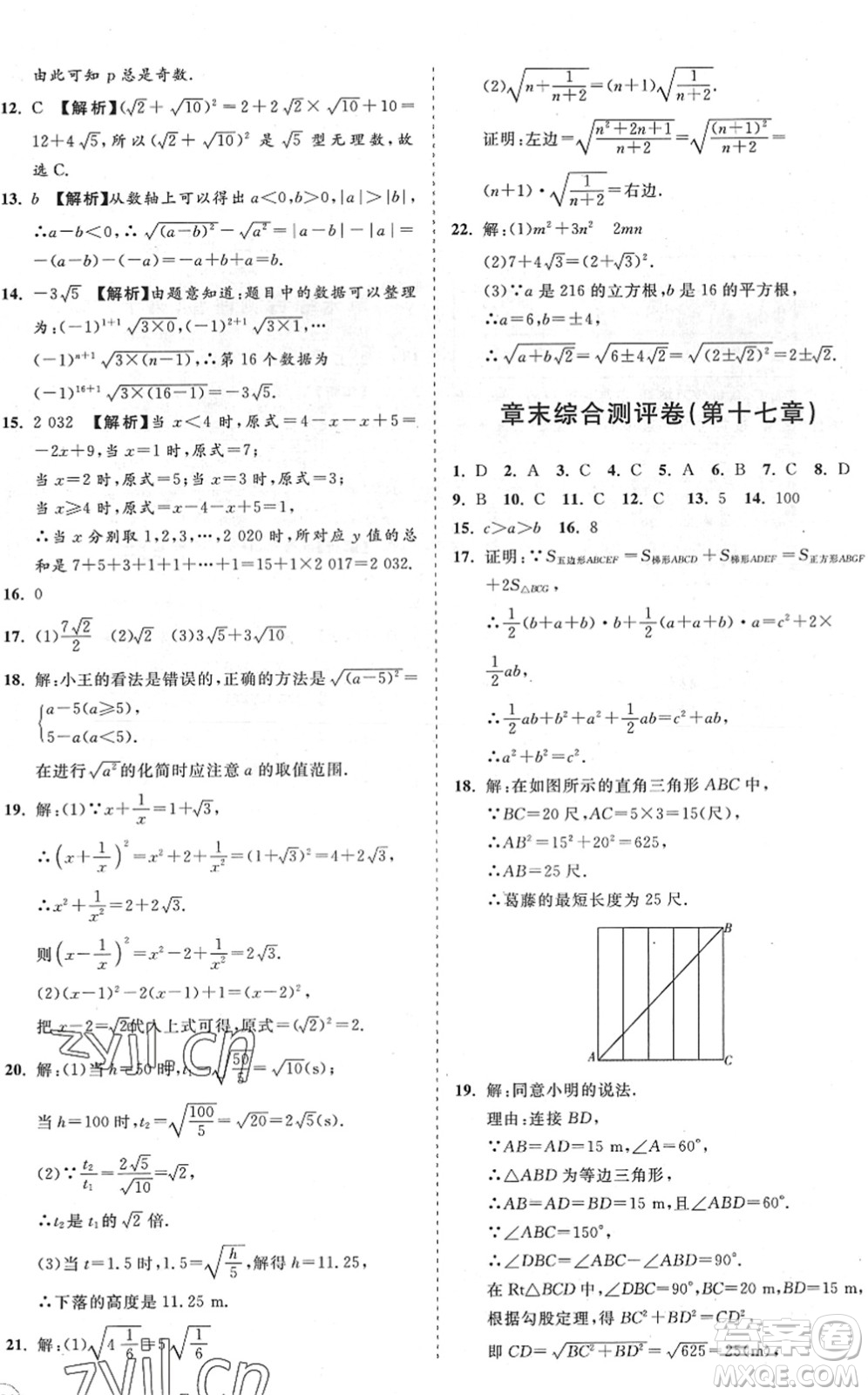 海南出版社2022知行課堂新課程同步練習冊八年級數(shù)學下冊人教版答案