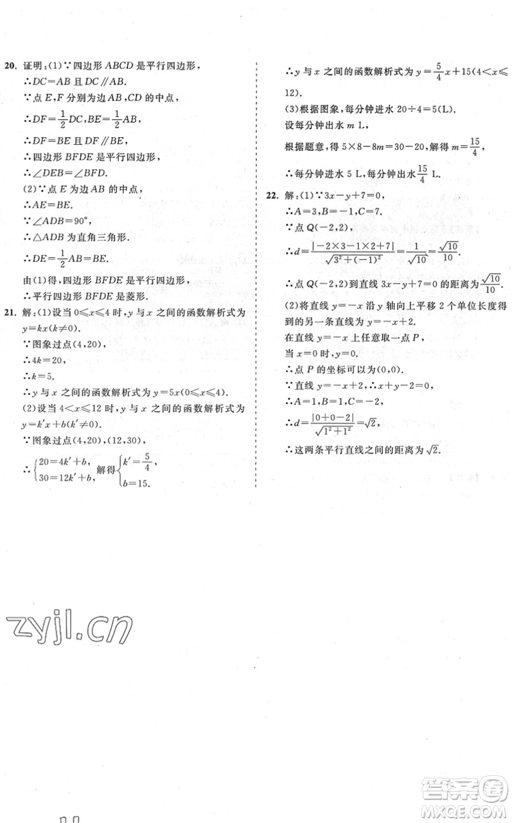 海南出版社2022知行課堂新課程同步練習冊八年級數(shù)學下冊人教版答案