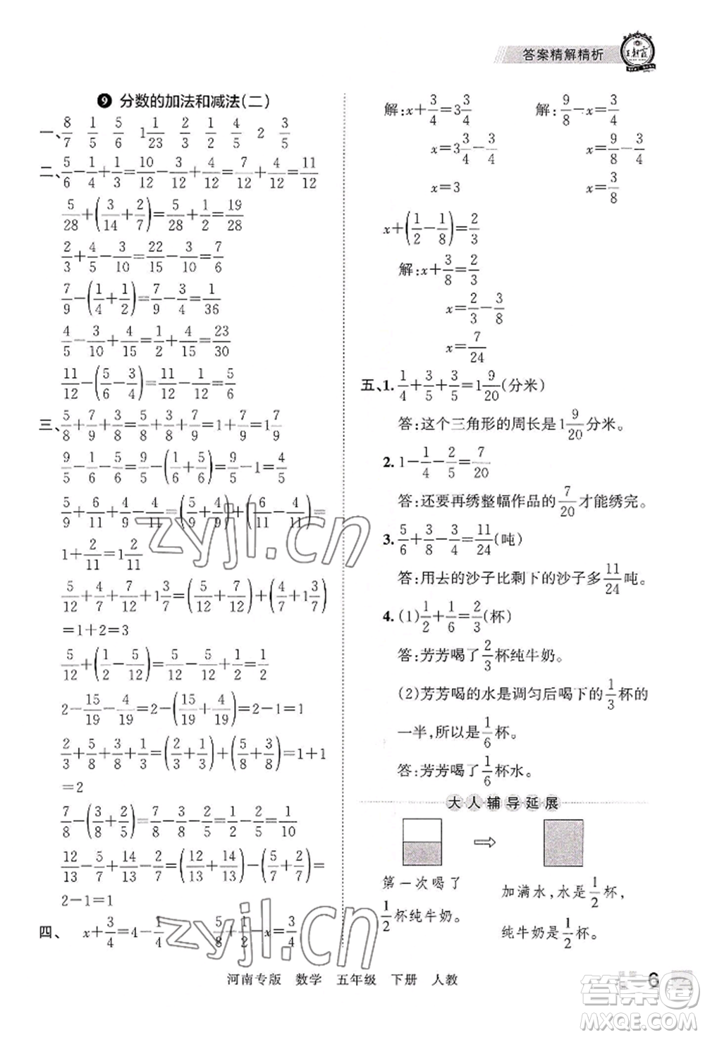 江西人民出版社2022王朝霞各地期末試卷精選五年級下冊數學人教版河南專版參考答案