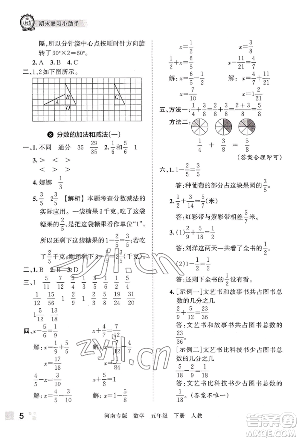 江西人民出版社2022王朝霞各地期末試卷精選五年級下冊數學人教版河南專版參考答案