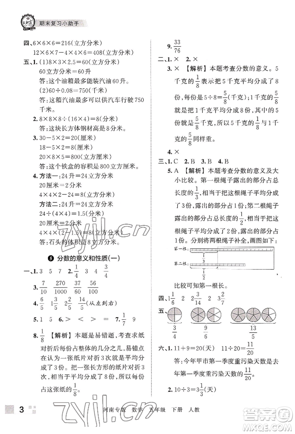 江西人民出版社2022王朝霞各地期末試卷精選五年級下冊數學人教版河南專版參考答案