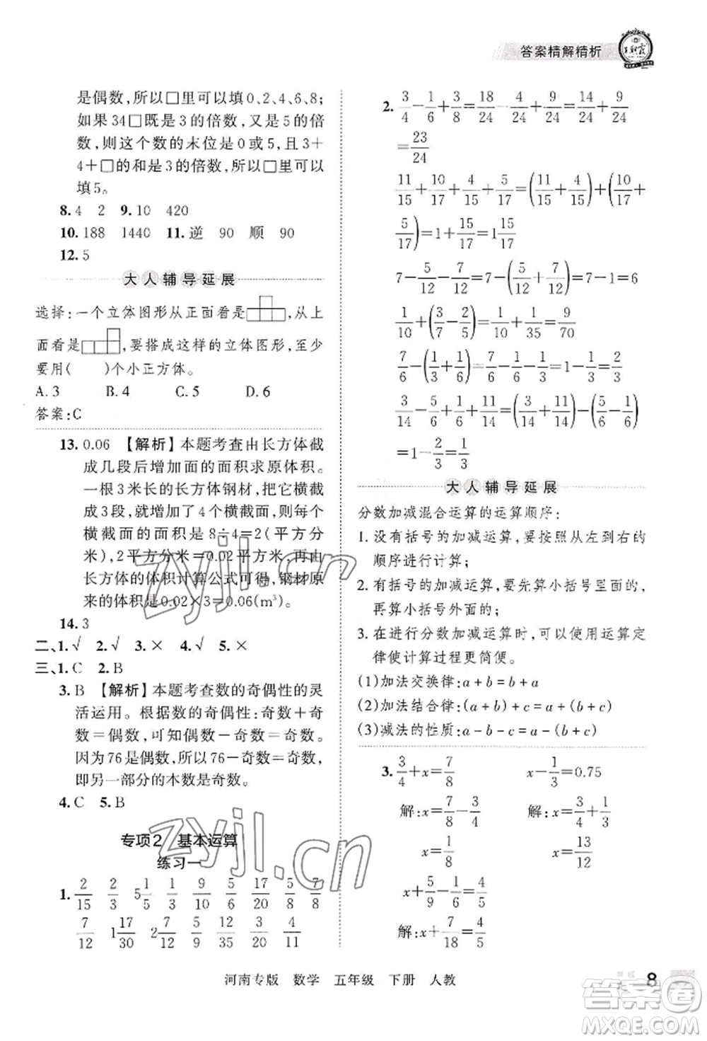 江西人民出版社2022王朝霞各地期末試卷精選五年級下冊數學人教版河南專版參考答案