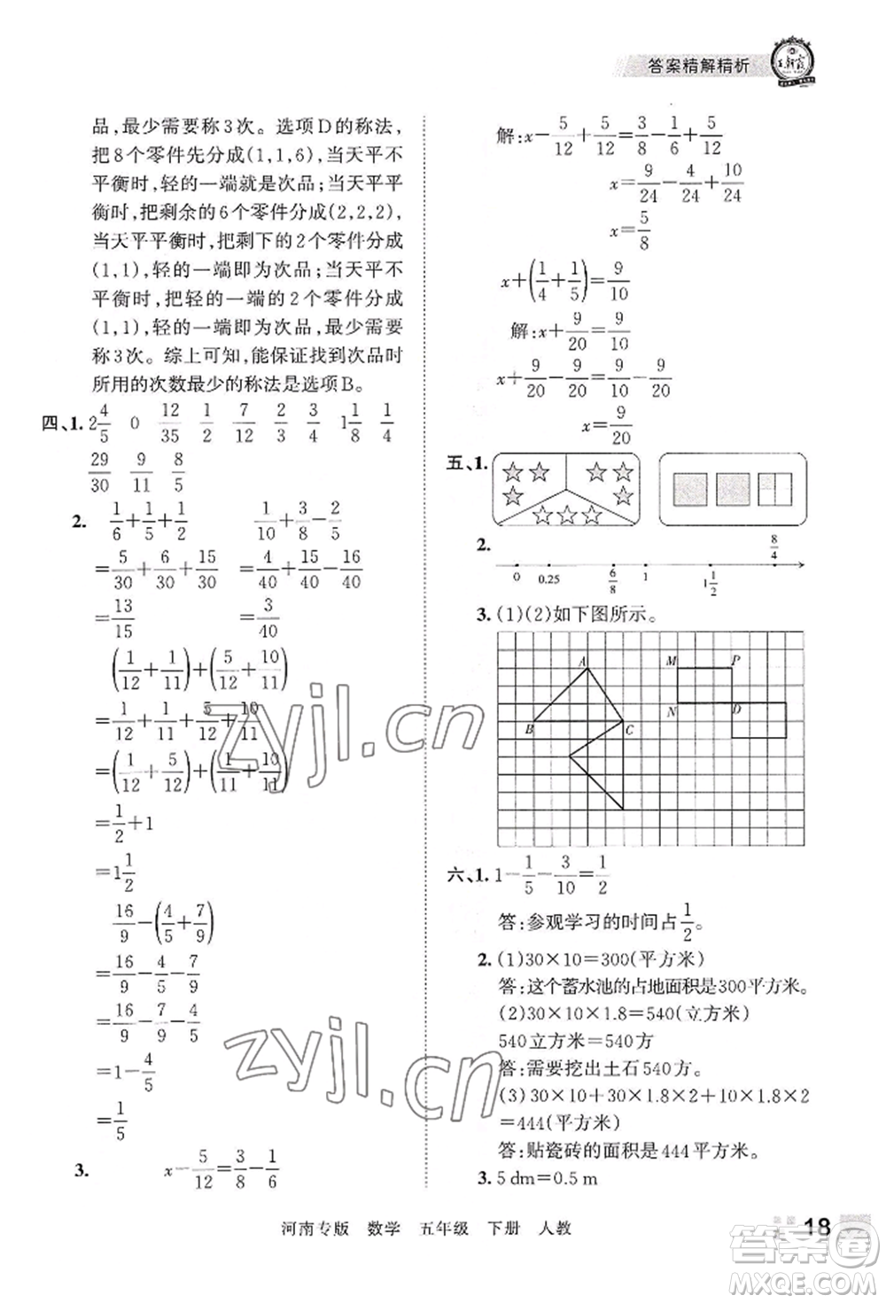 江西人民出版社2022王朝霞各地期末試卷精選五年級下冊數學人教版河南專版參考答案