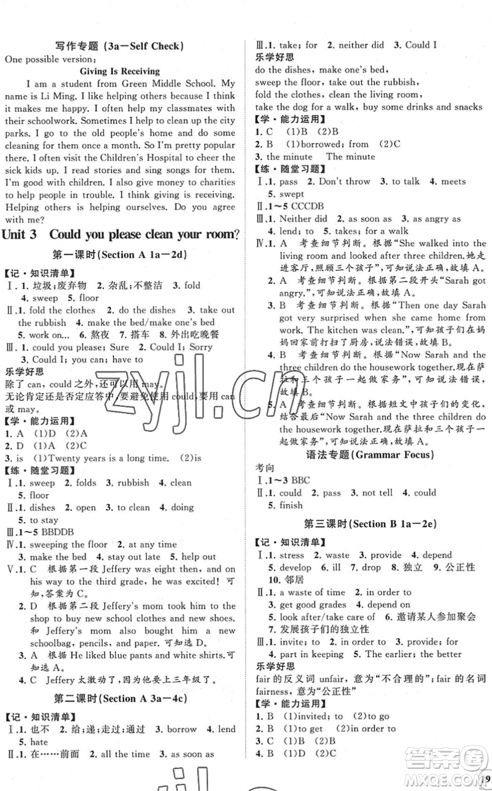 海南出版社2022知行課堂新課程同步練習(xí)冊八年級英語下冊人教版答案