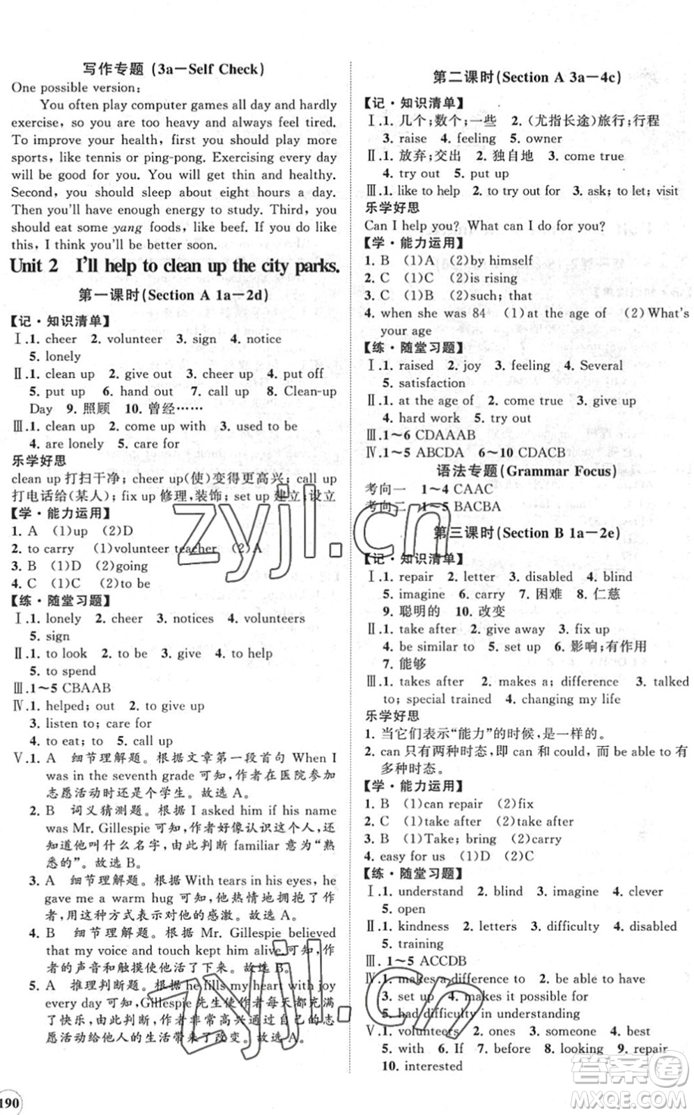 海南出版社2022知行課堂新課程同步練習(xí)冊八年級英語下冊人教版答案