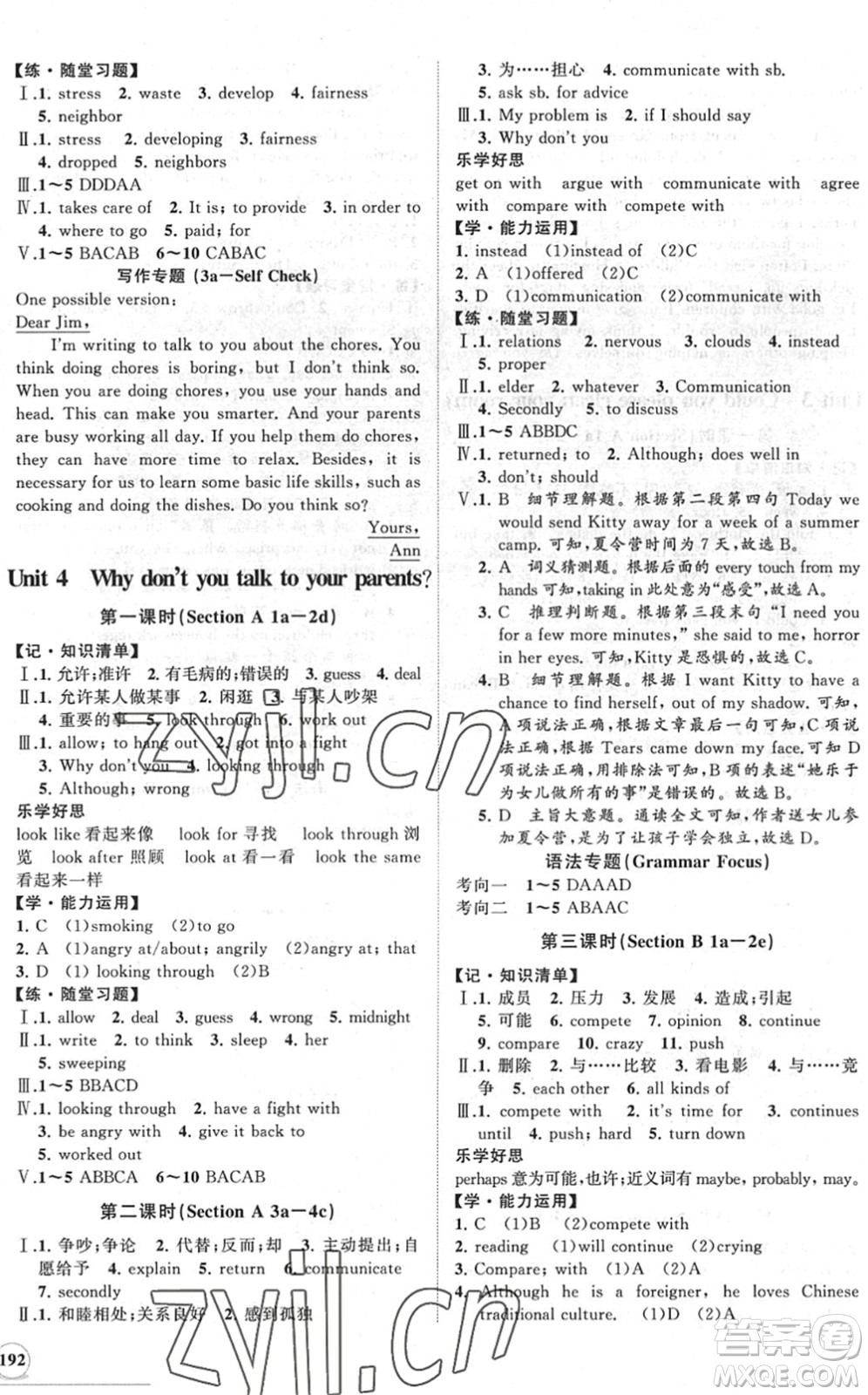 海南出版社2022知行課堂新課程同步練習(xí)冊八年級英語下冊人教版答案