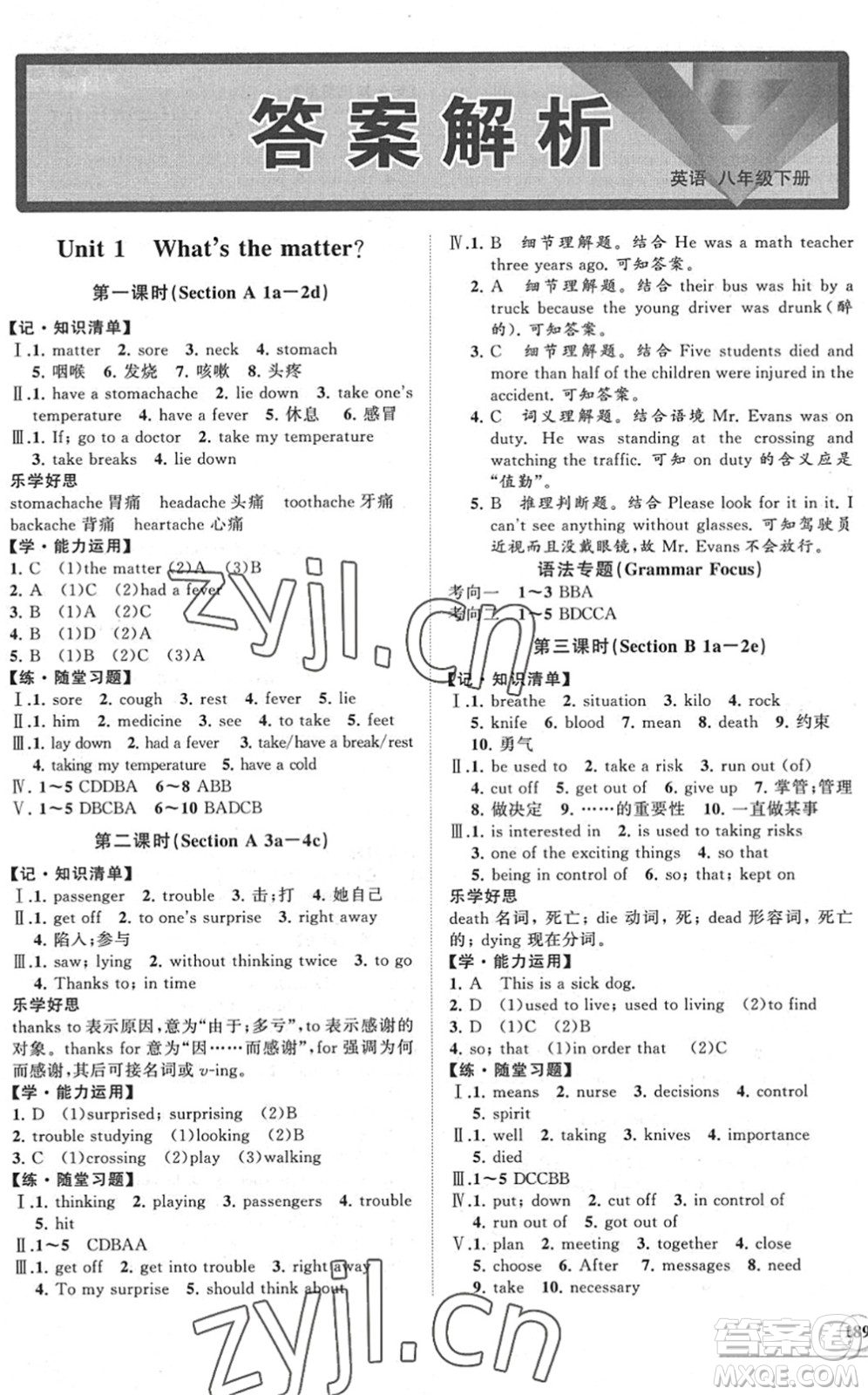 海南出版社2022知行課堂新課程同步練習(xí)冊八年級英語下冊人教版答案