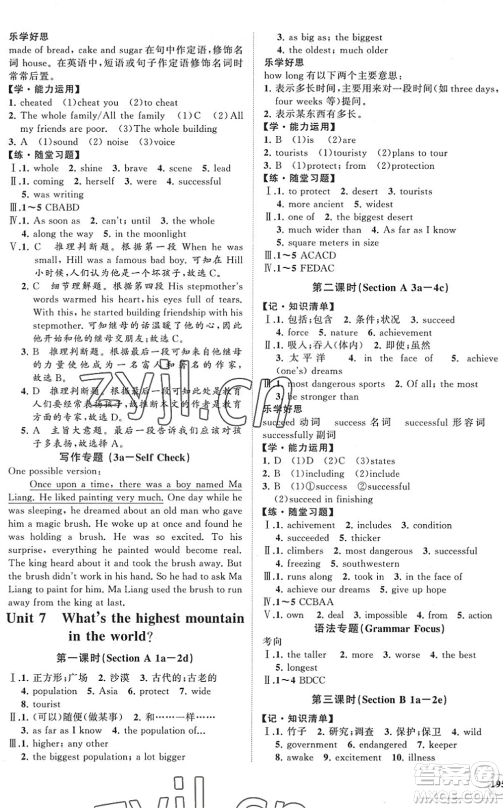 海南出版社2022知行課堂新課程同步練習(xí)冊八年級英語下冊人教版答案