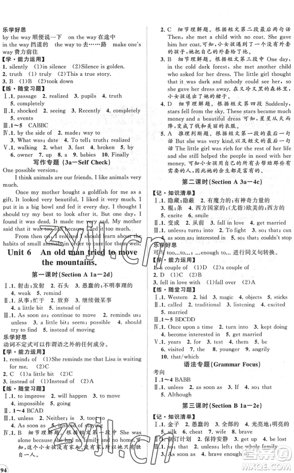 海南出版社2022知行課堂新課程同步練習(xí)冊八年級英語下冊人教版答案