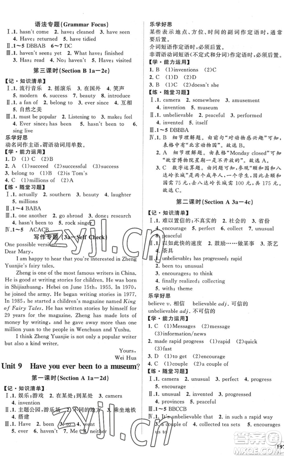 海南出版社2022知行課堂新課程同步練習(xí)冊八年級英語下冊人教版答案