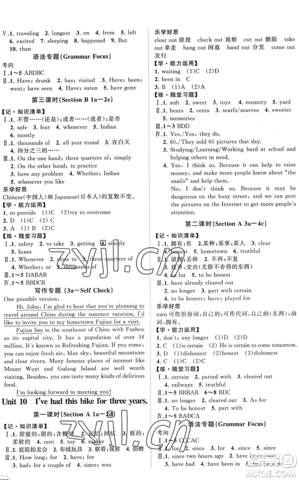 海南出版社2022知行課堂新課程同步練習(xí)冊八年級英語下冊人教版答案