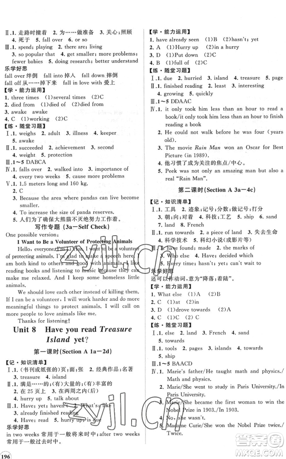 海南出版社2022知行課堂新課程同步練習(xí)冊八年級英語下冊人教版答案