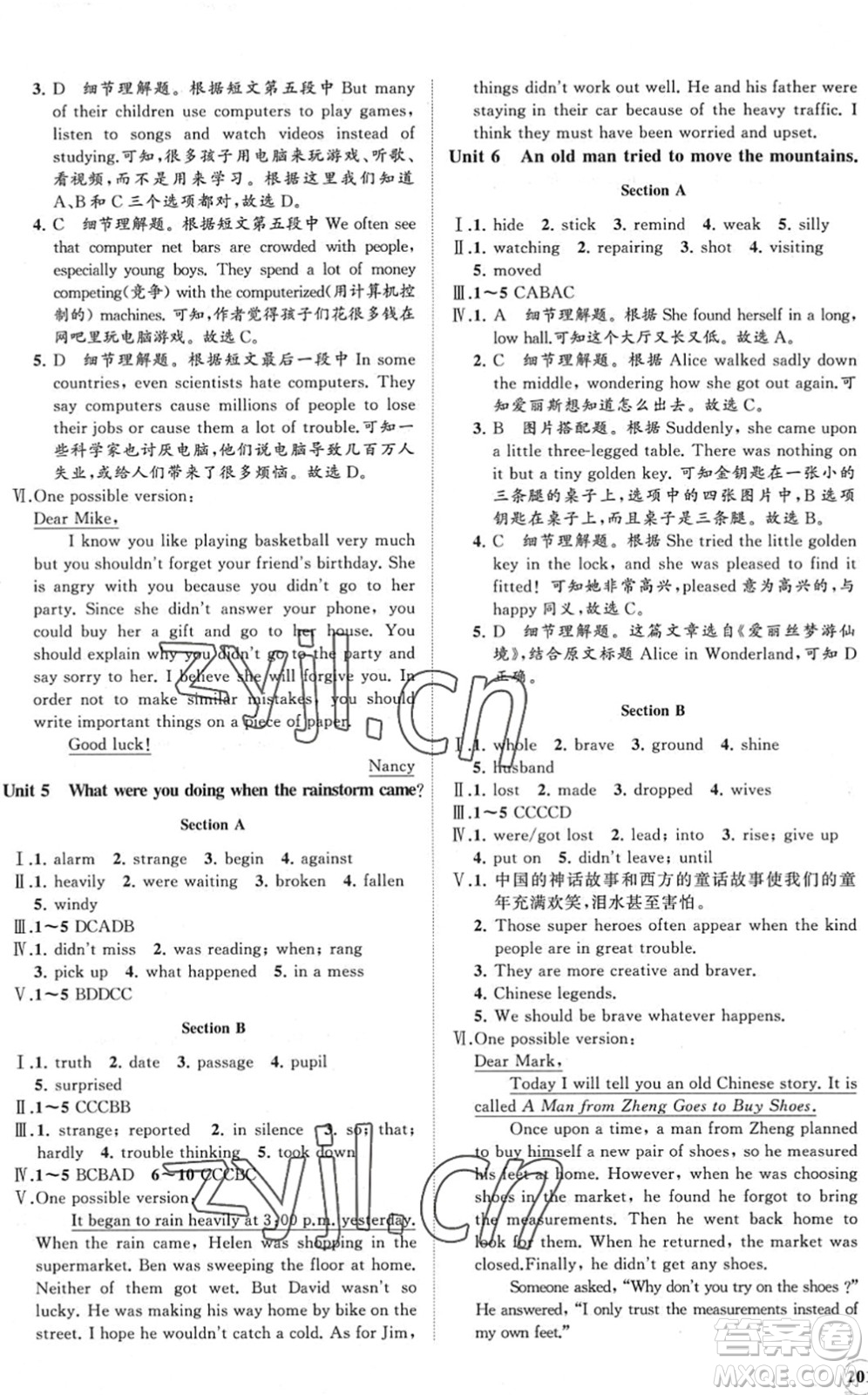 海南出版社2022知行課堂新課程同步練習(xí)冊八年級英語下冊人教版答案