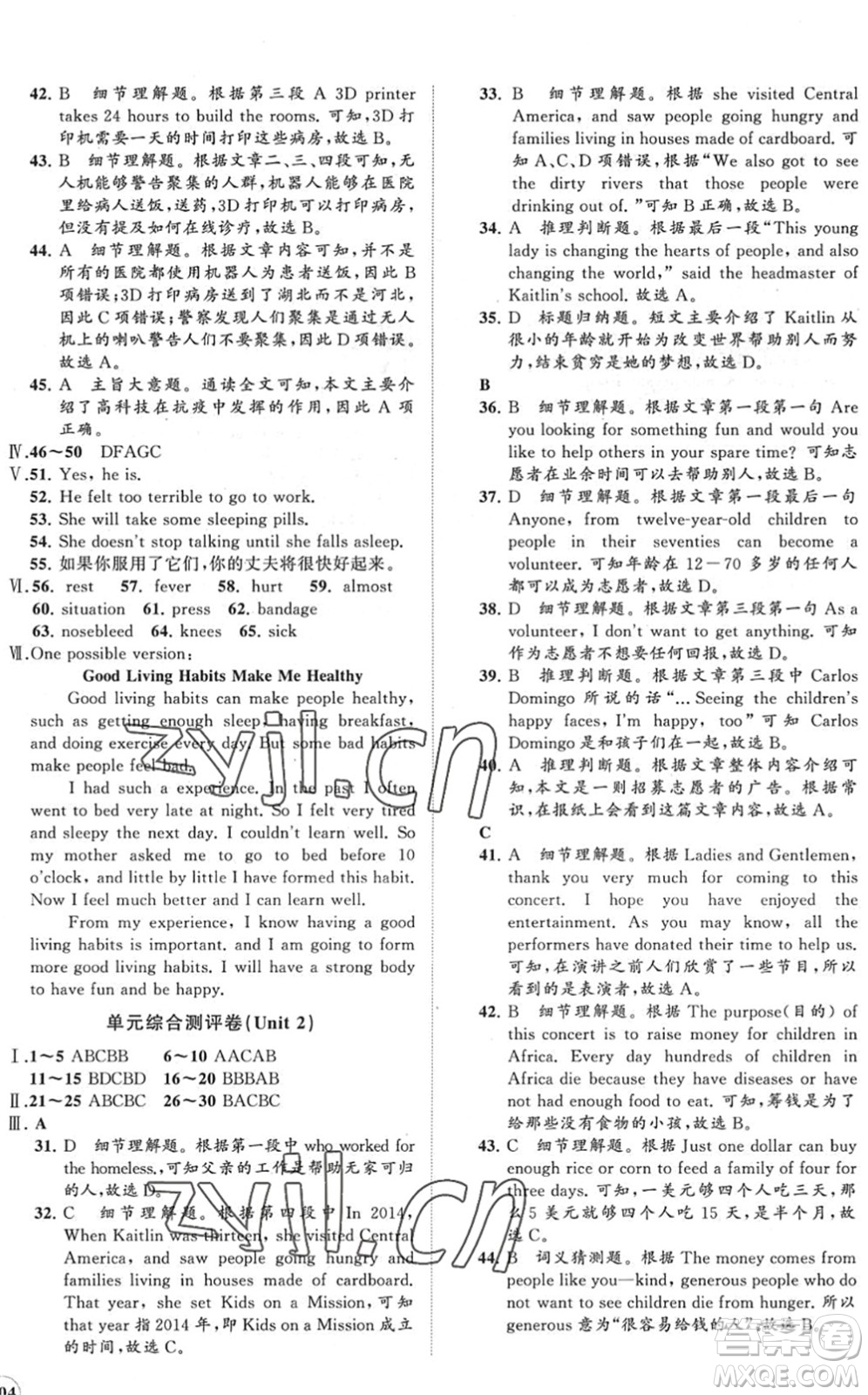 海南出版社2022知行課堂新課程同步練習(xí)冊八年級英語下冊人教版答案