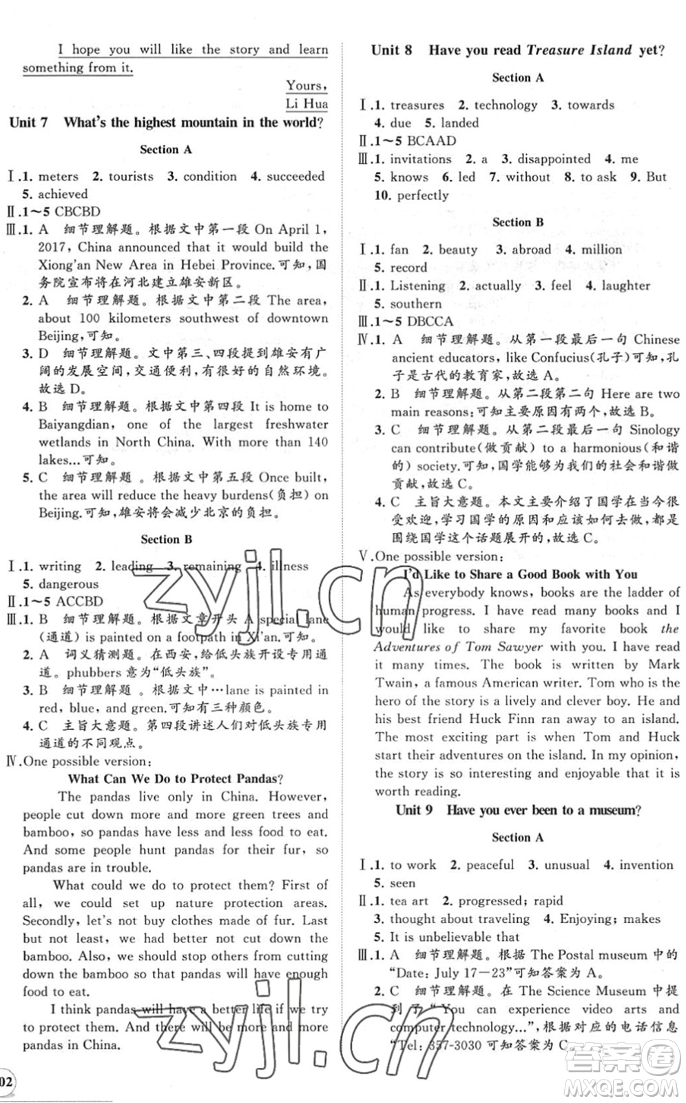 海南出版社2022知行課堂新課程同步練習(xí)冊八年級英語下冊人教版答案