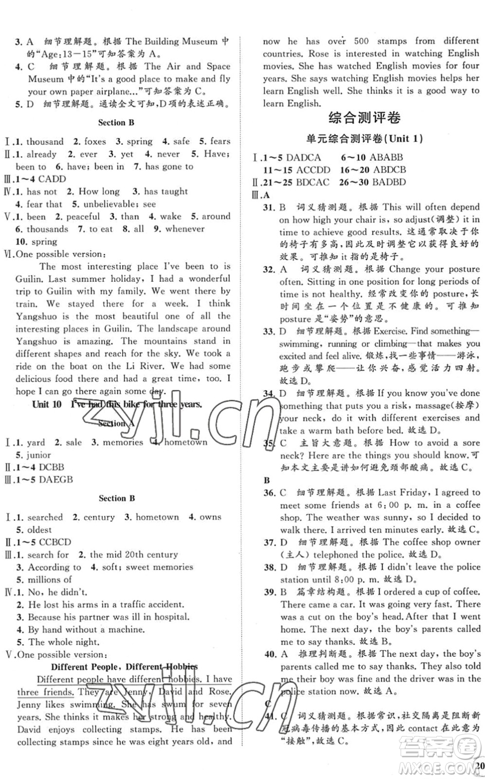 海南出版社2022知行課堂新課程同步練習(xí)冊八年級英語下冊人教版答案