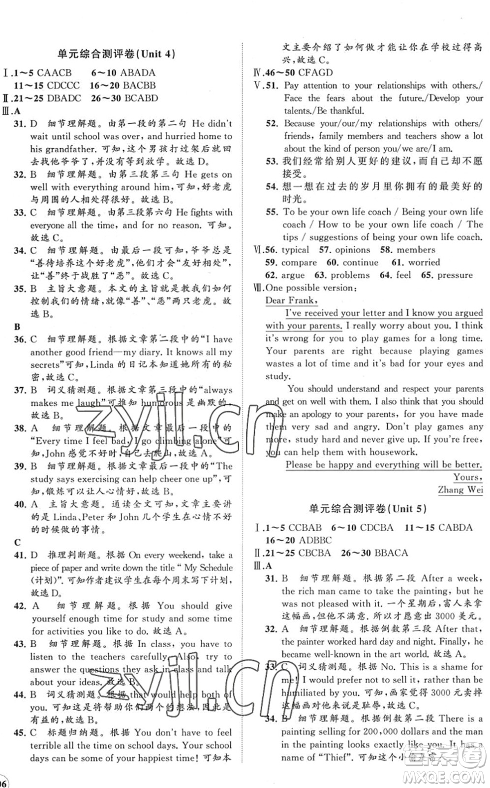 海南出版社2022知行課堂新課程同步練習(xí)冊八年級英語下冊人教版答案