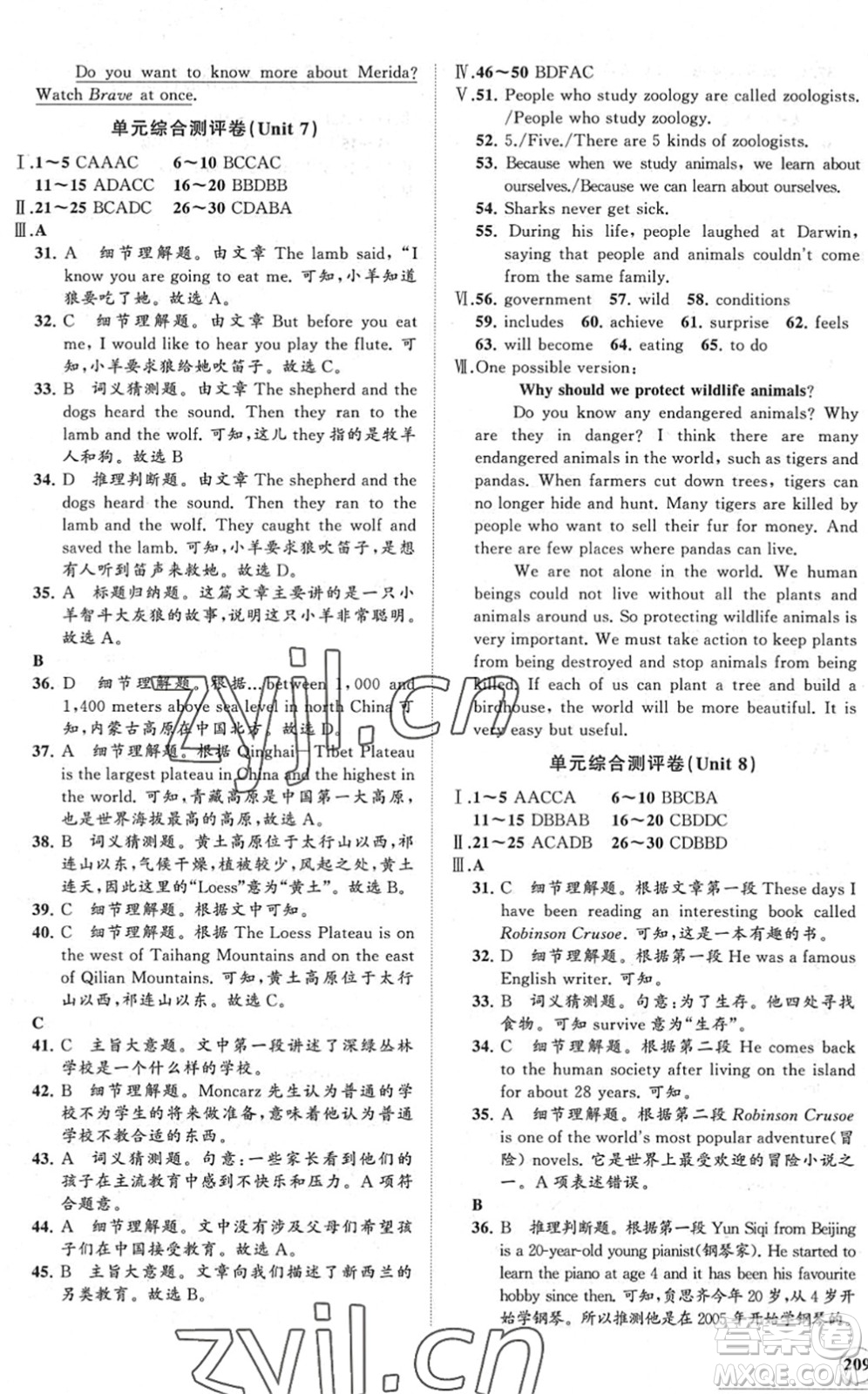 海南出版社2022知行課堂新課程同步練習(xí)冊八年級英語下冊人教版答案