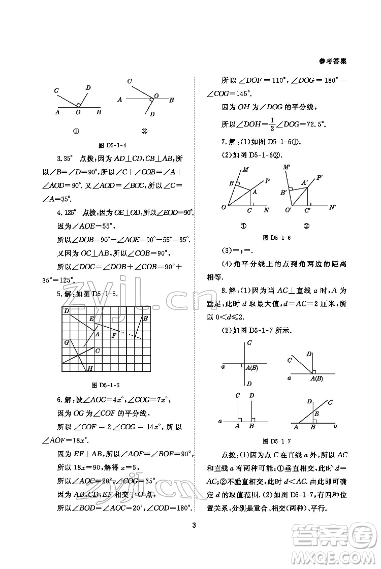 北京師范大學(xué)出版社2022數(shù)學(xué)配套綜合練習(xí)七年級下冊人教版答案