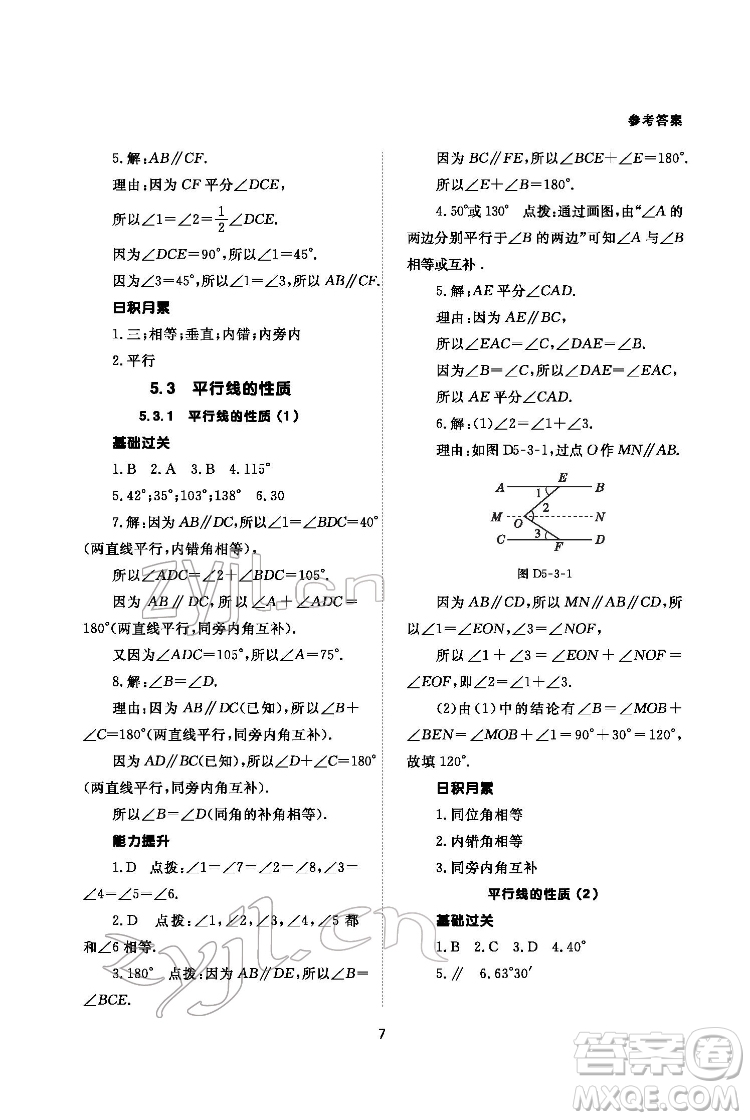 北京師范大學(xué)出版社2022數(shù)學(xué)配套綜合練習(xí)七年級下冊人教版答案