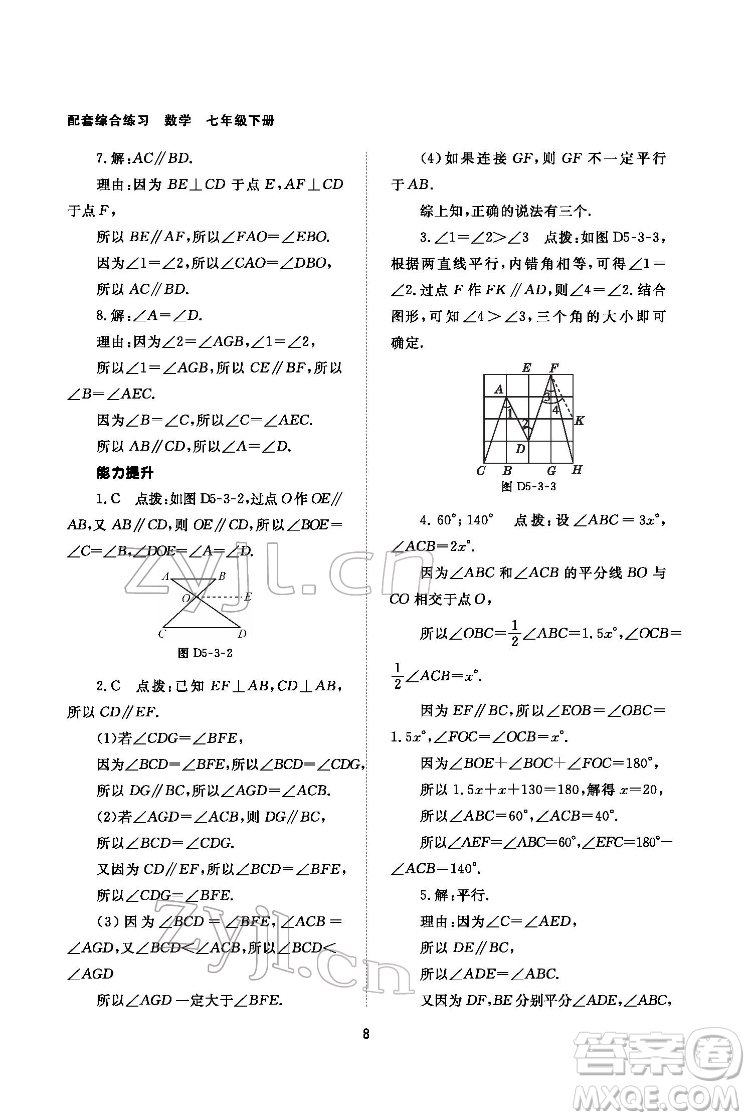 北京師范大學(xué)出版社2022數(shù)學(xué)配套綜合練習(xí)七年級下冊人教版答案