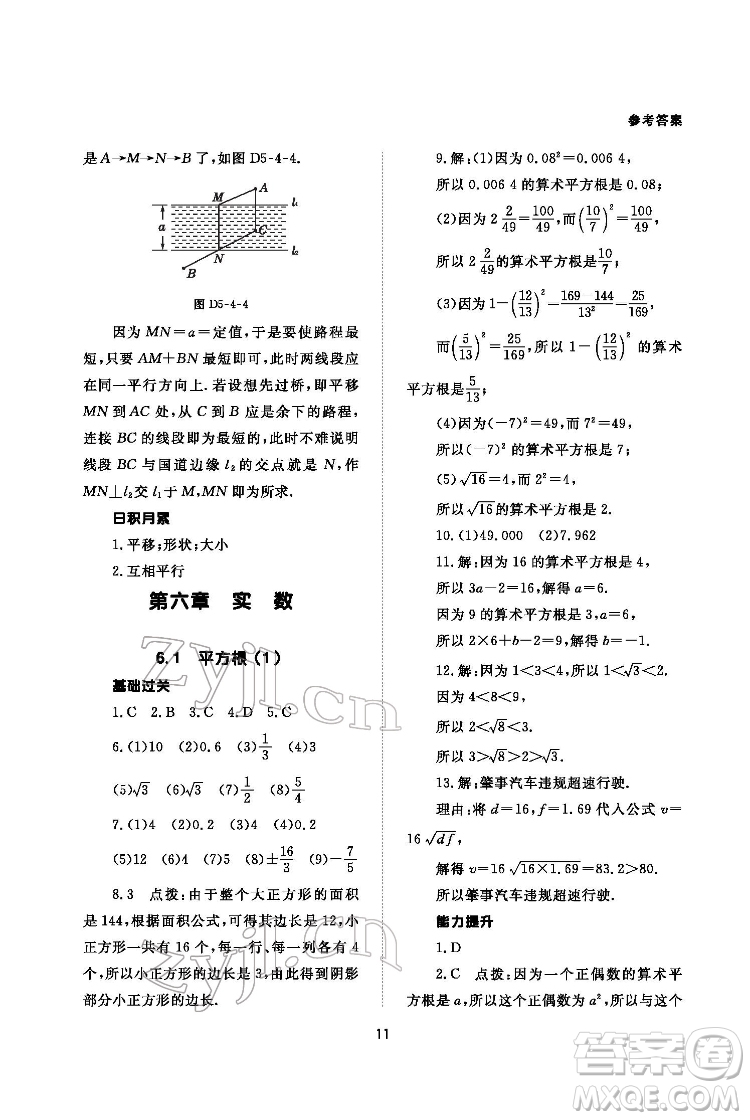 北京師范大學(xué)出版社2022數(shù)學(xué)配套綜合練習(xí)七年級下冊人教版答案