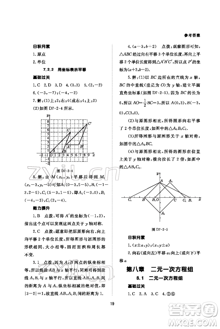 北京師范大學(xué)出版社2022數(shù)學(xué)配套綜合練習(xí)七年級下冊人教版答案