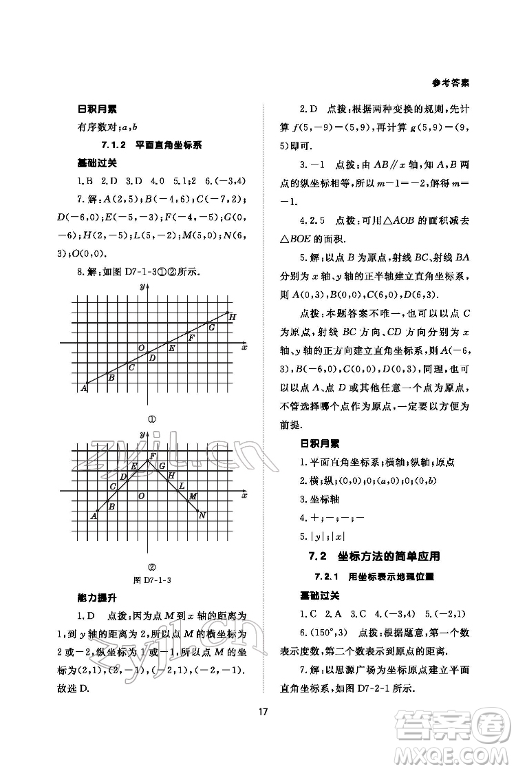 北京師范大學(xué)出版社2022數(shù)學(xué)配套綜合練習(xí)七年級下冊人教版答案