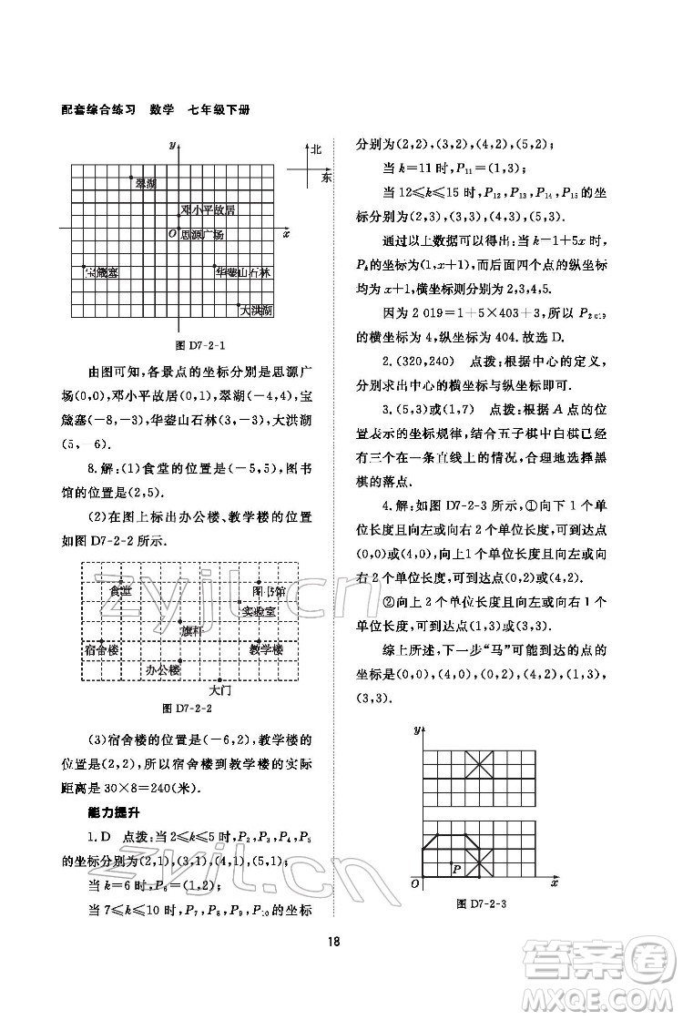 北京師范大學(xué)出版社2022數(shù)學(xué)配套綜合練習(xí)七年級下冊人教版答案