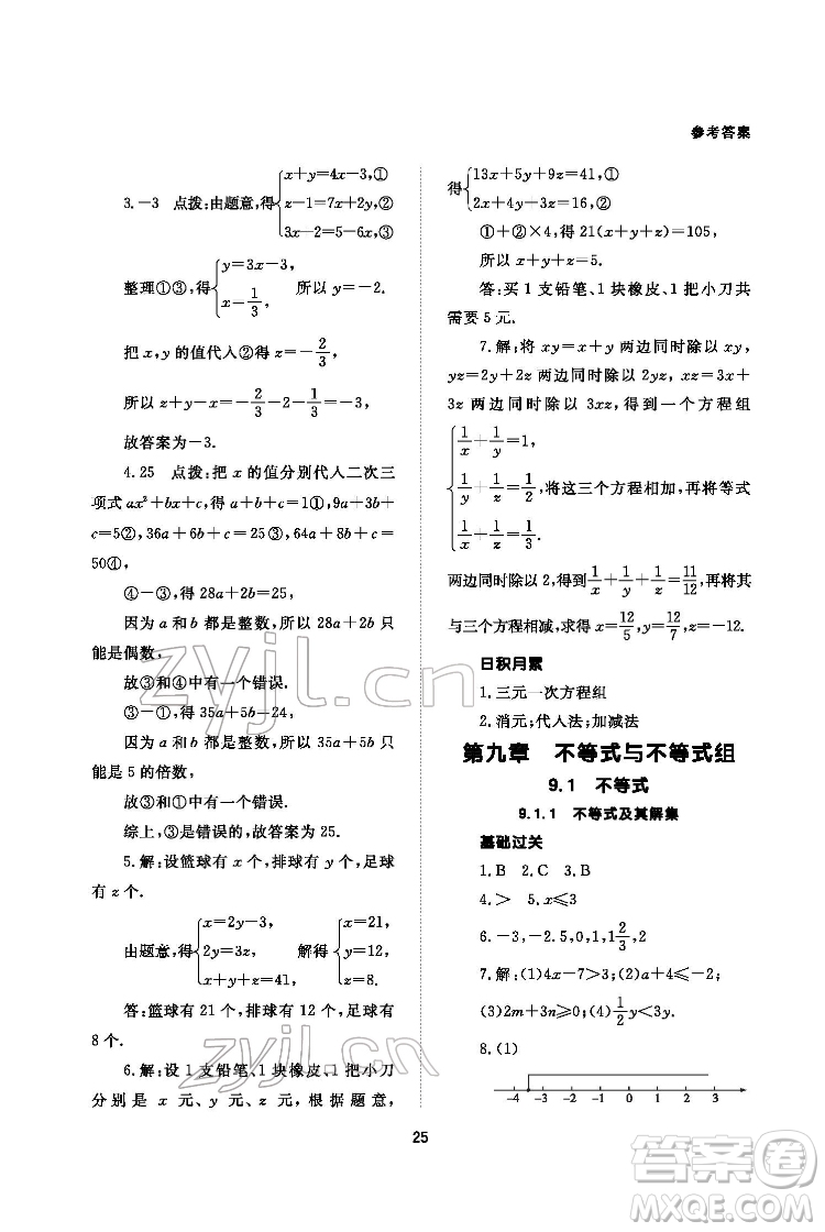 北京師范大學(xué)出版社2022數(shù)學(xué)配套綜合練習(xí)七年級下冊人教版答案