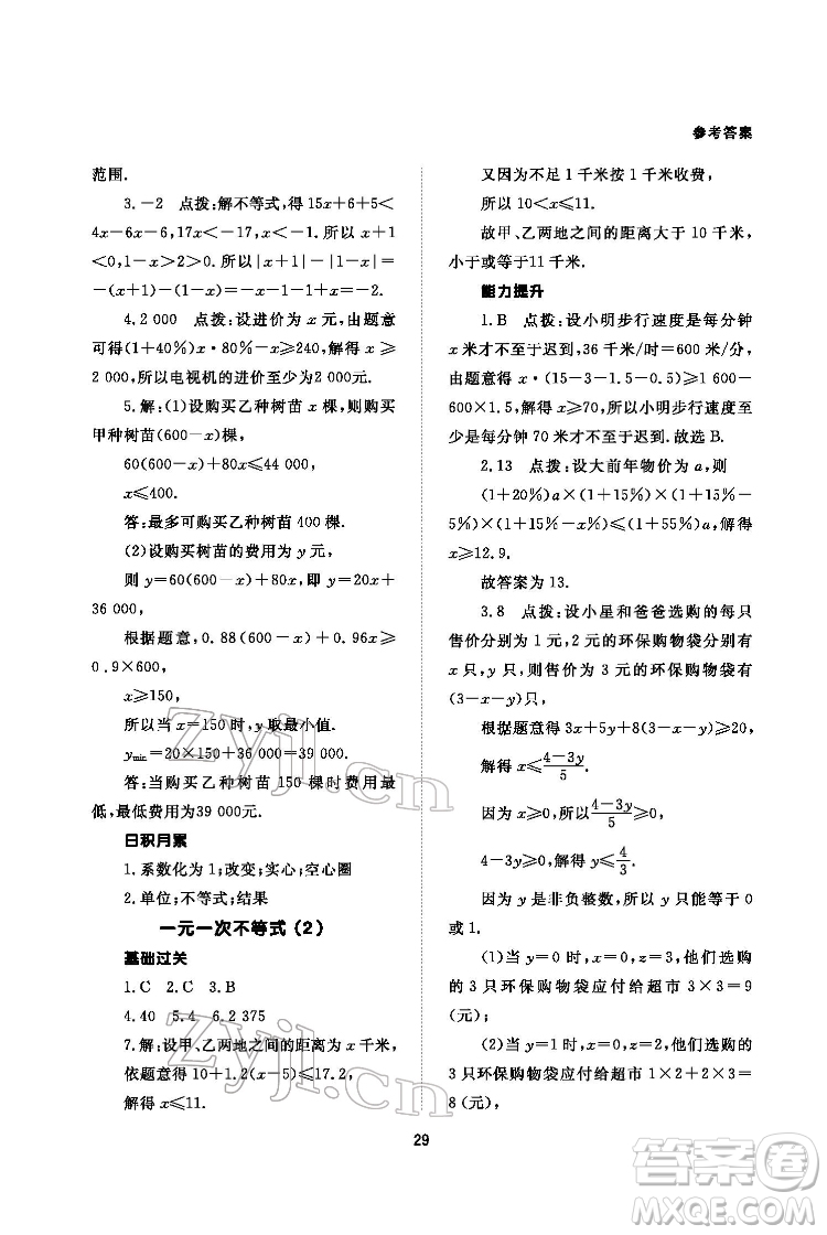 北京師范大學(xué)出版社2022數(shù)學(xué)配套綜合練習(xí)七年級下冊人教版答案