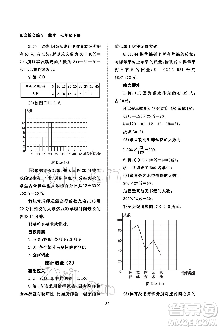 北京師范大學(xué)出版社2022數(shù)學(xué)配套綜合練習(xí)七年級下冊人教版答案