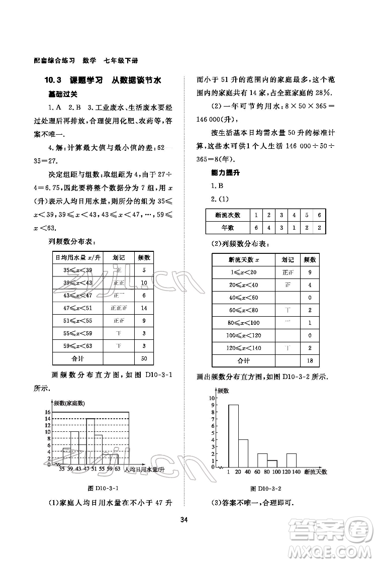 北京師范大學(xué)出版社2022數(shù)學(xué)配套綜合練習(xí)七年級下冊人教版答案