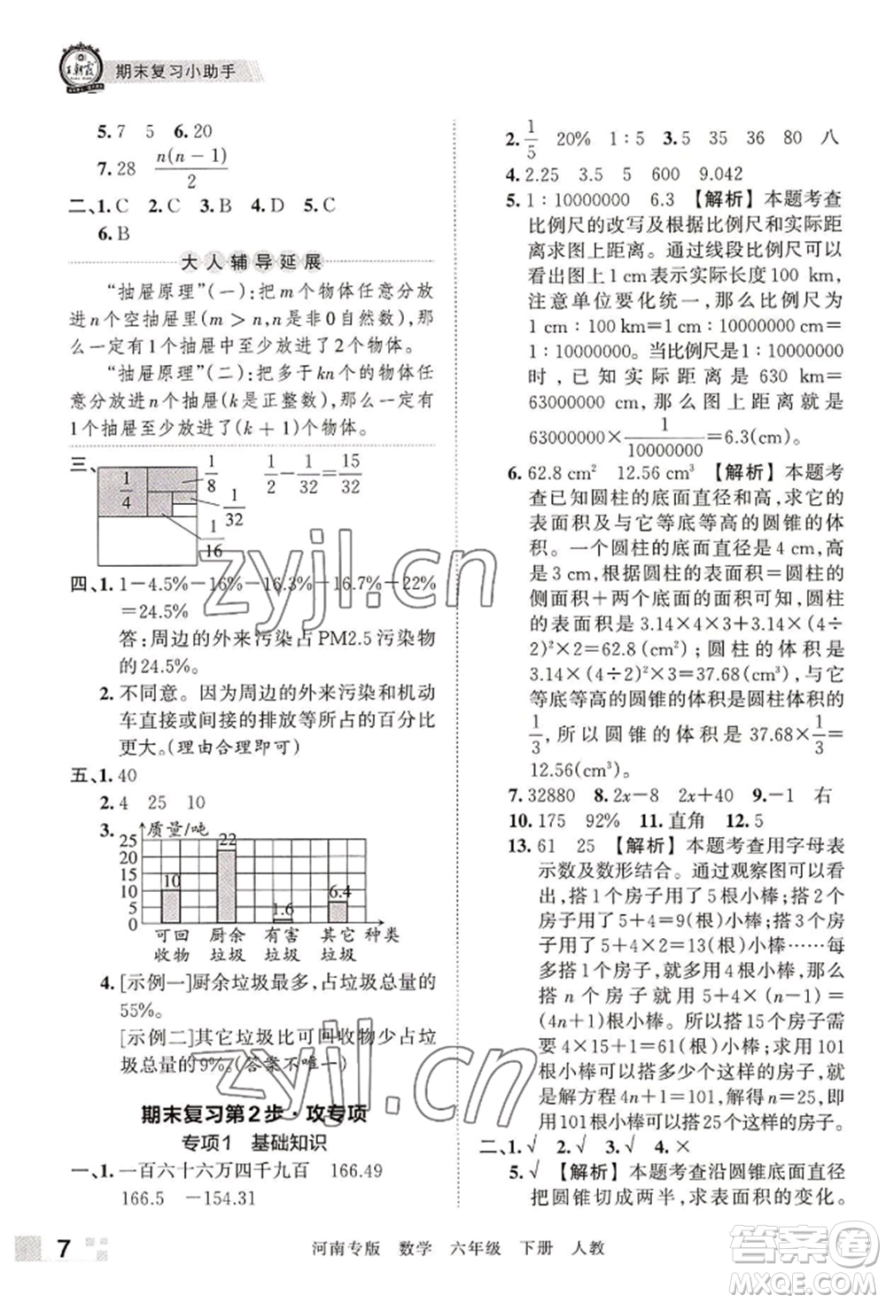 江西人民出版社2022王朝霞各地期末試卷精選六年級下冊數(shù)學(xué)人教版河南專版參考答案