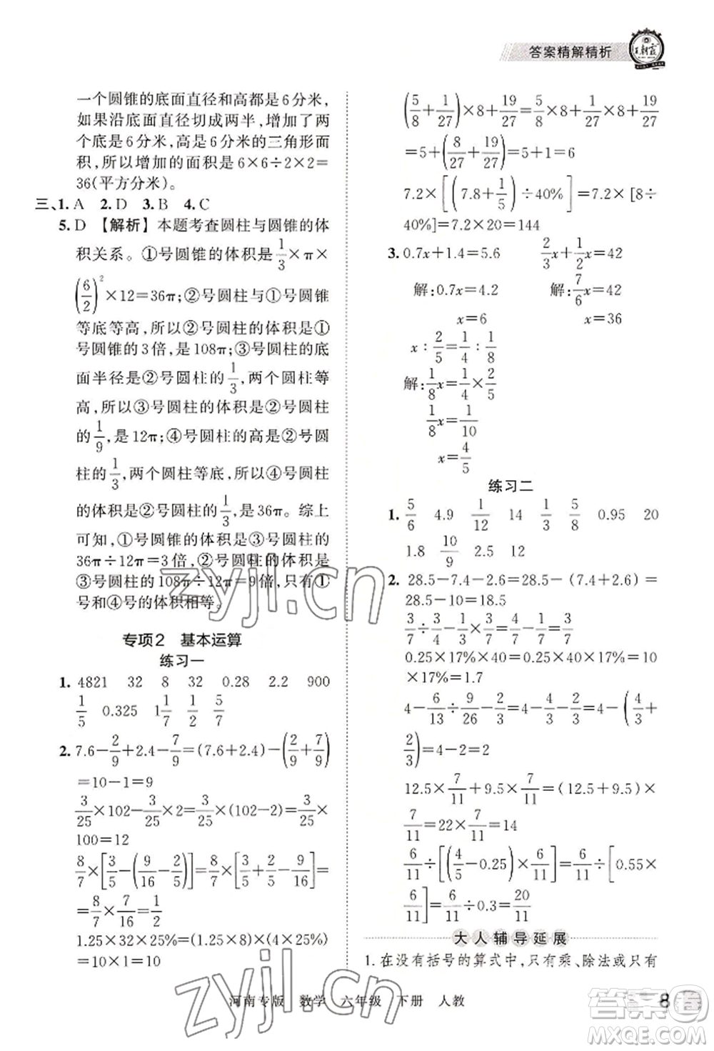 江西人民出版社2022王朝霞各地期末試卷精選六年級下冊數(shù)學(xué)人教版河南專版參考答案