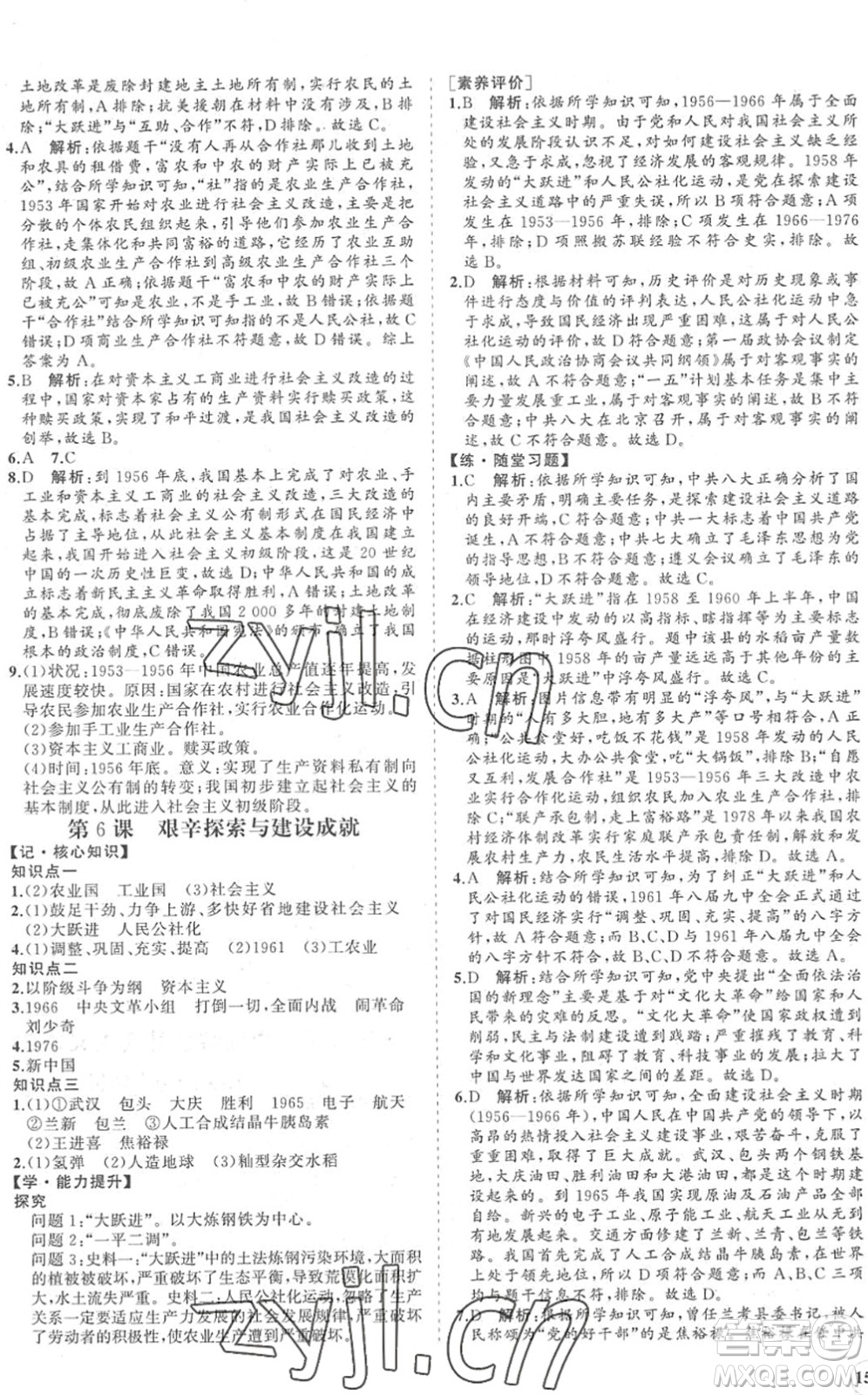 海南出版社2022知行課堂新課程同步練習(xí)冊(cè)八年級(jí)歷史下冊(cè)人教版答案