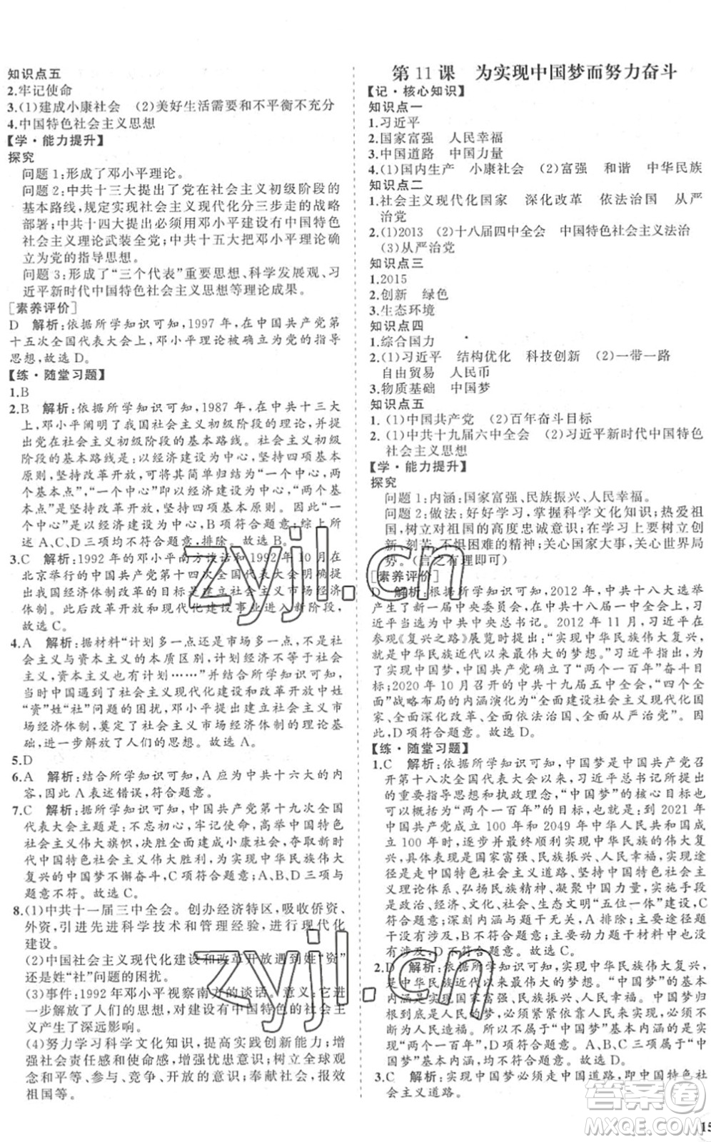 海南出版社2022知行課堂新課程同步練習(xí)冊(cè)八年級(jí)歷史下冊(cè)人教版答案