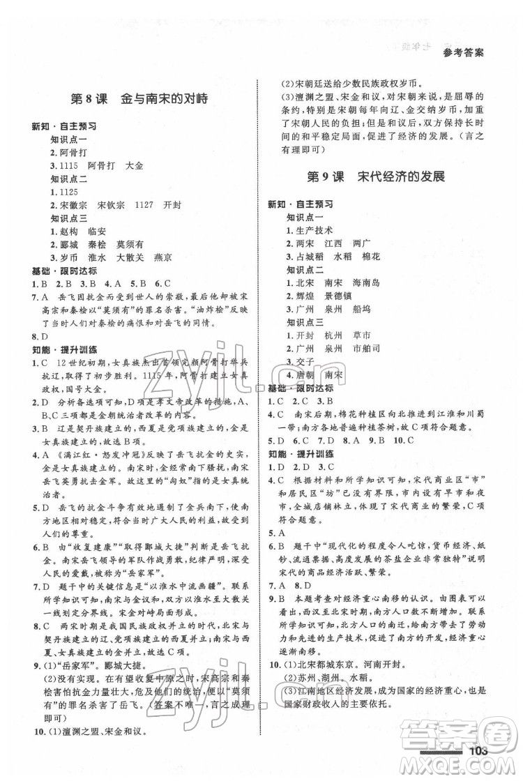 甘肅教育出版社2022歷史配套綜合練習(xí)七年級下冊人教版答案