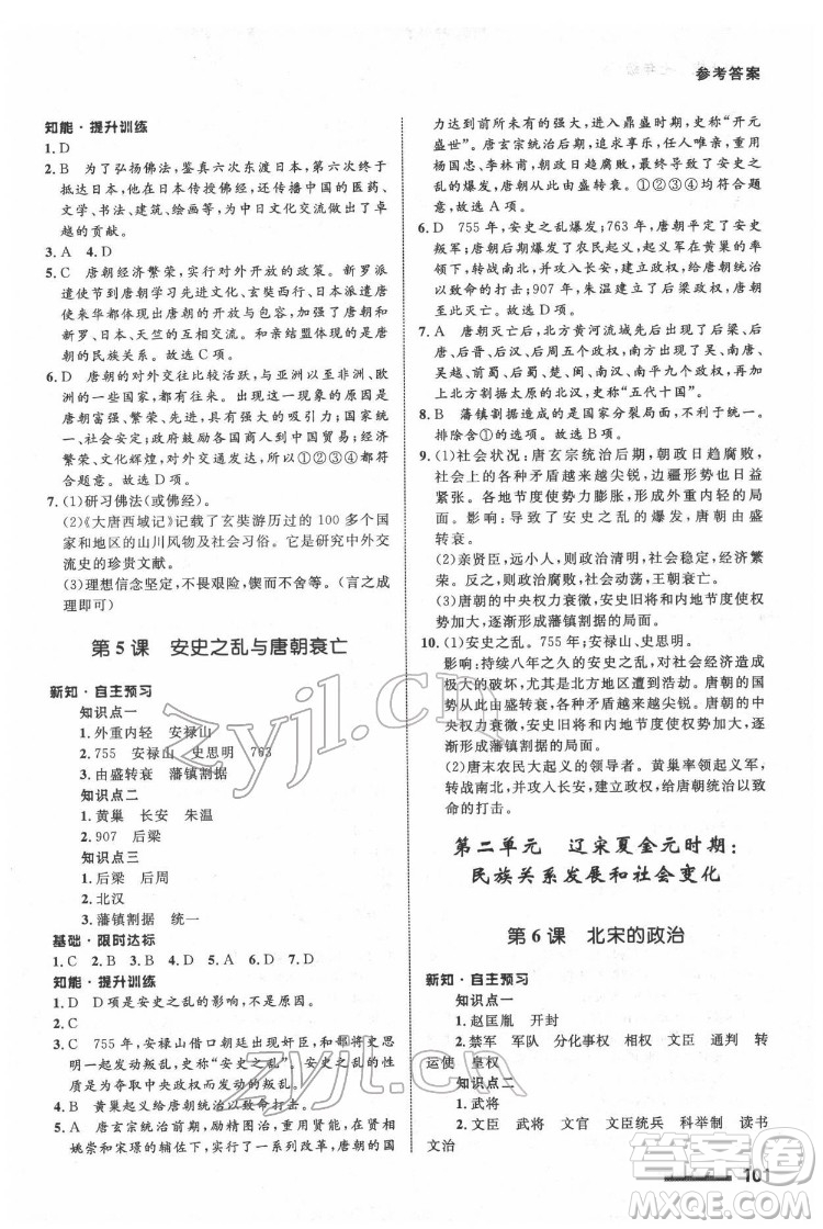 甘肅教育出版社2022歷史配套綜合練習(xí)七年級下冊人教版答案