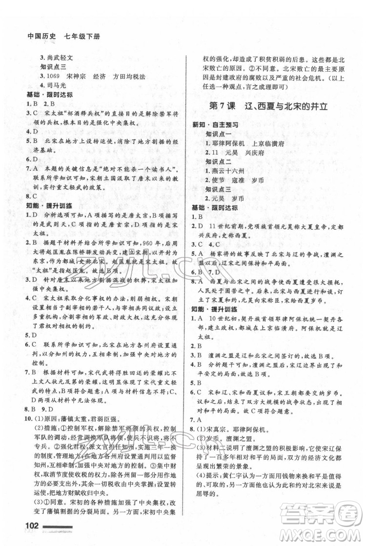 甘肅教育出版社2022歷史配套綜合練習(xí)七年級下冊人教版答案