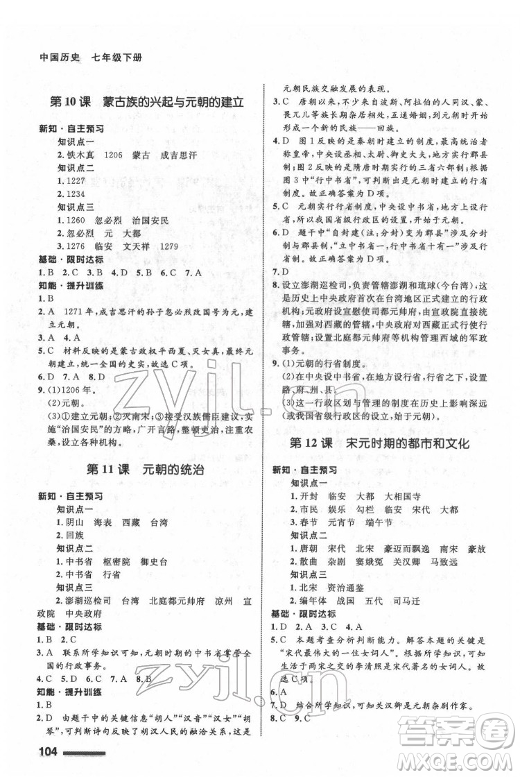 甘肅教育出版社2022歷史配套綜合練習(xí)七年級下冊人教版答案